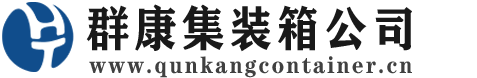 岳阳楼集装箱 - 岳阳楼二手集装箱 - 岳阳楼海运集装箱 - 群康集装箱服务公司